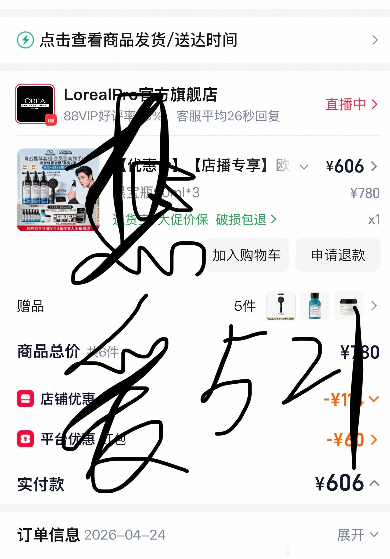 肖战肖战欧莱雅pro品牌全球代言人肖战直播 赶晚来一单，支持我的战战宝贝