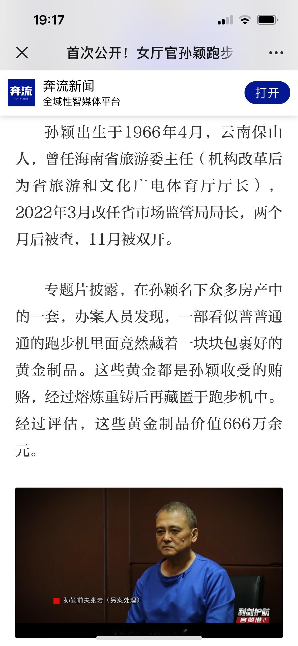 女厅官孙颖跑步机里藏黄金，这么富有啊 ​​​