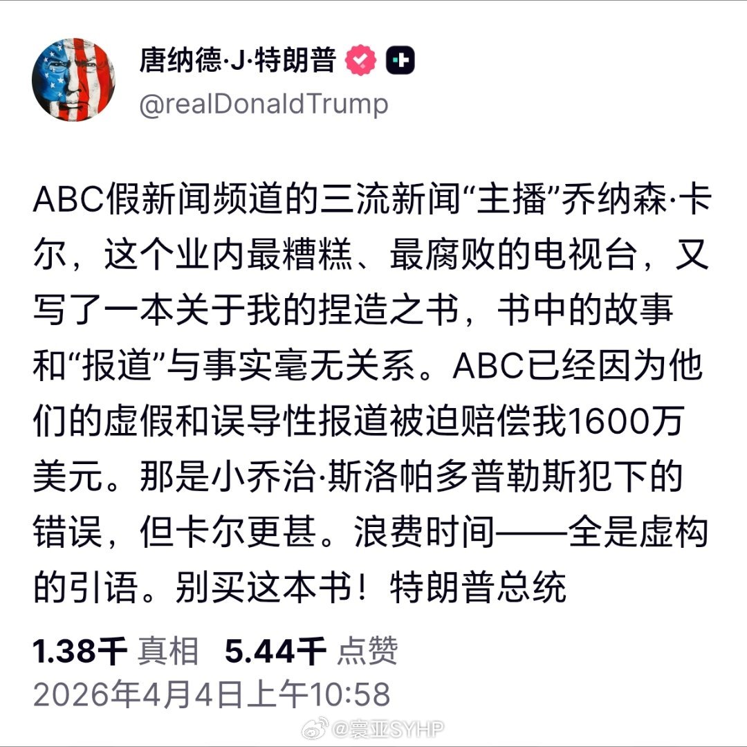 特朗普大骂ABC电视台主持人新书让大家不要买 特朗普发文：ABC假新闻频道的三流