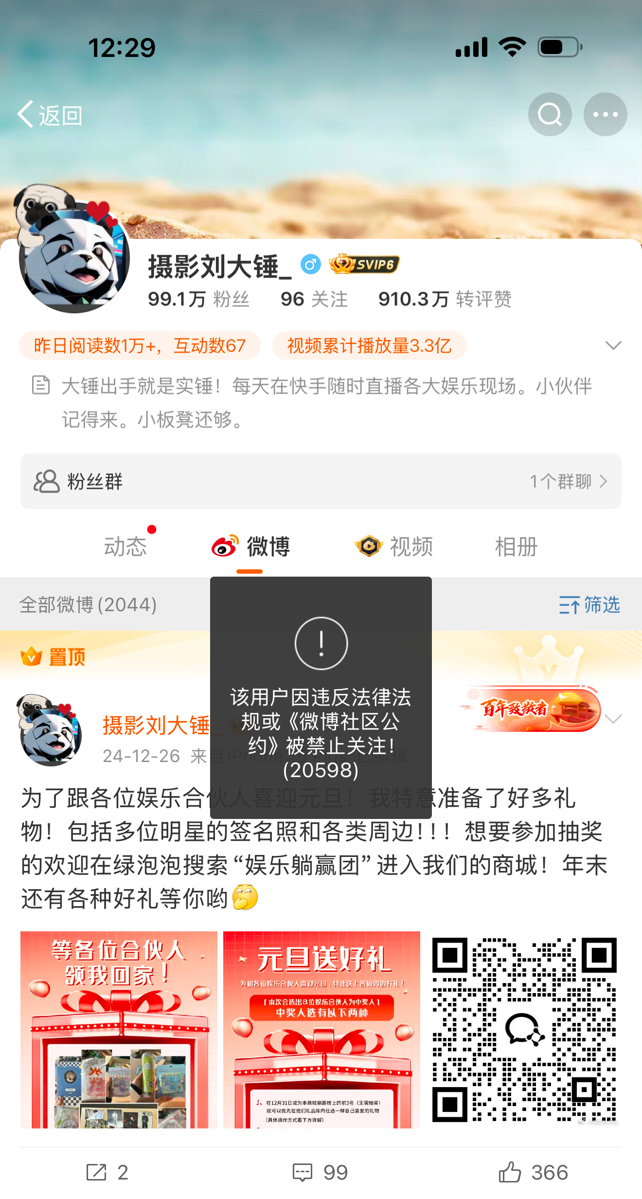 刘大锤违法法律法规被金主关注，发生啥了？他和乐华杜总关系还挺好的。 