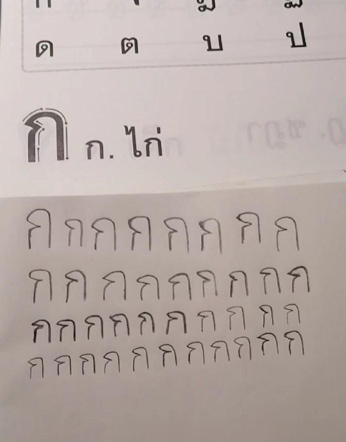 尝试学了一下泰语 ​​​​