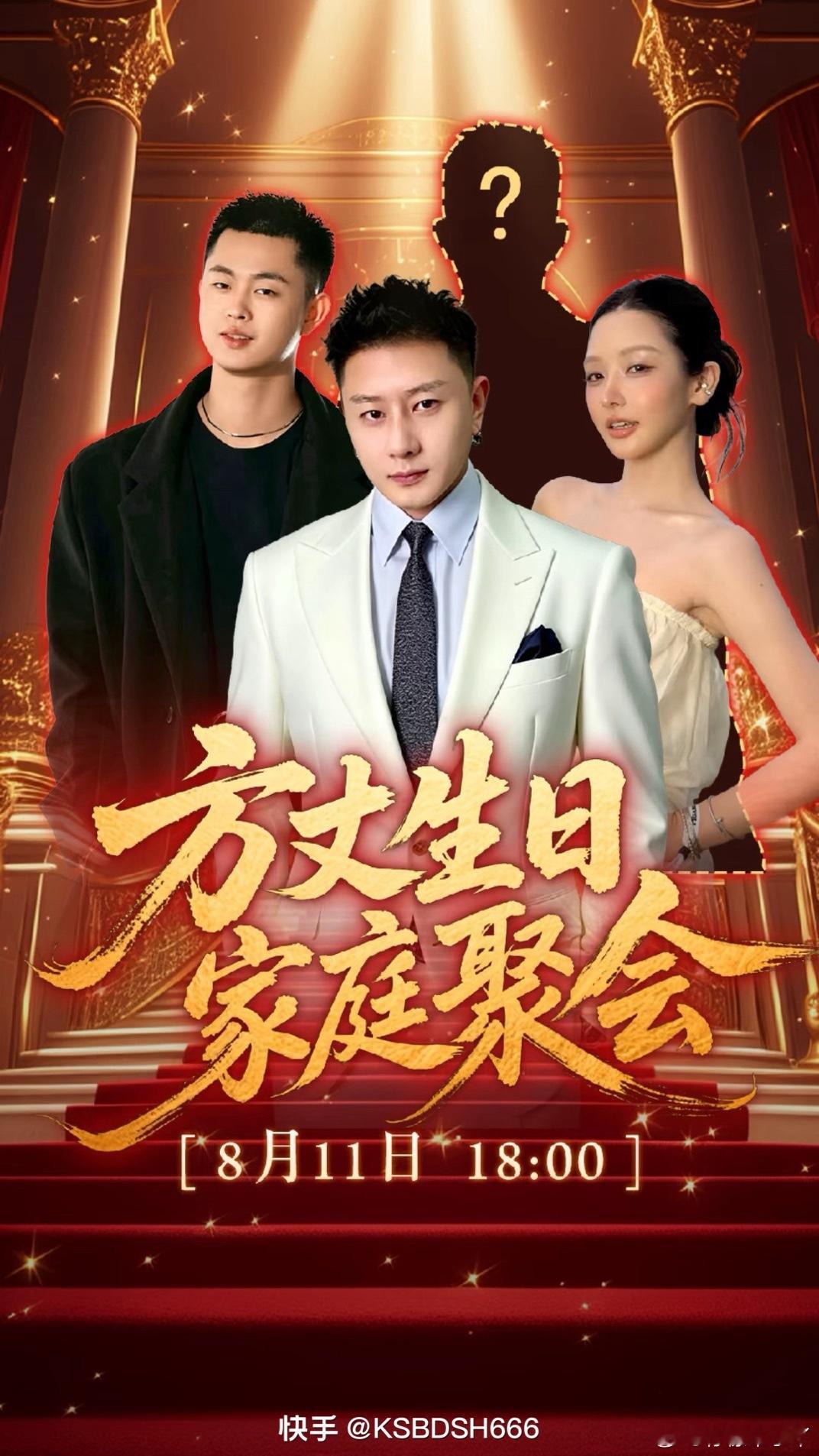 方丈生日家庭聚会今天跟前妻合体直播，巴扎黑站台，神秘嘉宾如果是小冠军就爆炸了，这