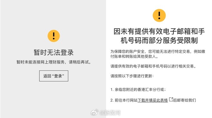 【#汇丰one系统崩溃#  大量用户反馈登录失败 汇丰发言人回应】#汇丰回应系统