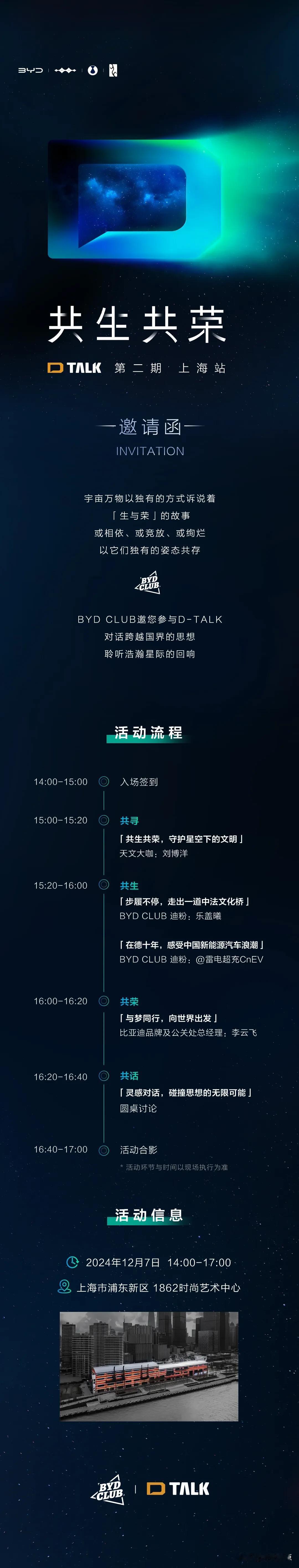 12月7日，比亚迪车主粉丝活动，有人一起来上海吗？网友见面聊天