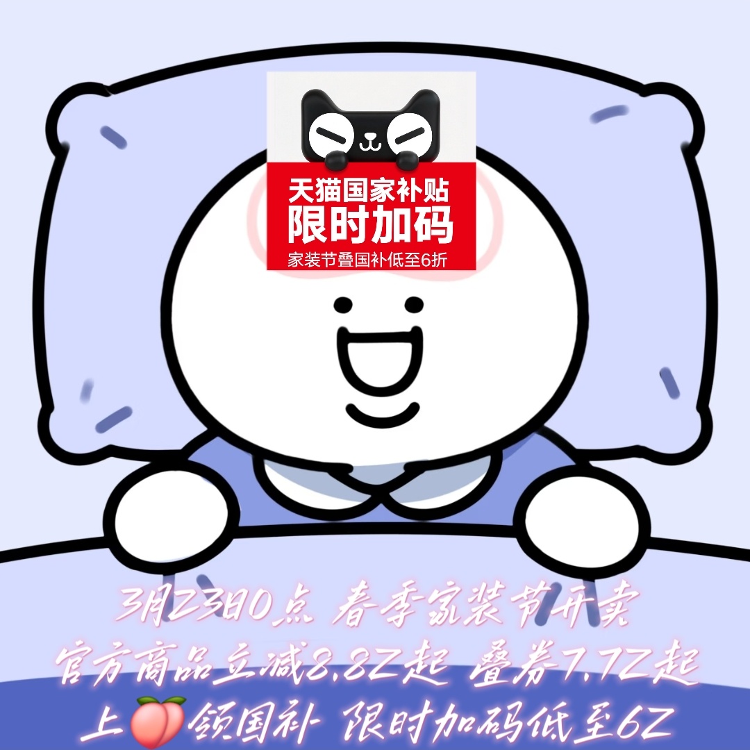 多省份国补力度只增不减家人们！2026国补真的来了，广东浙江江苏多省都能用，家装