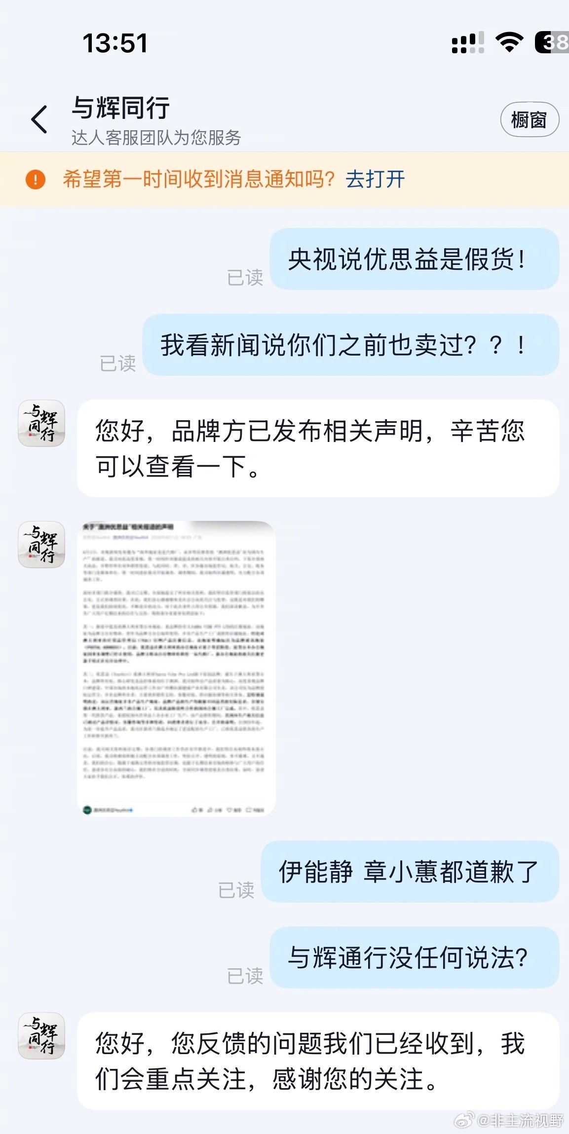 澳洲优思益严重作假事件被央视曝光之后，几个演员相继道歉，但是董宇辉的与辉同行最初