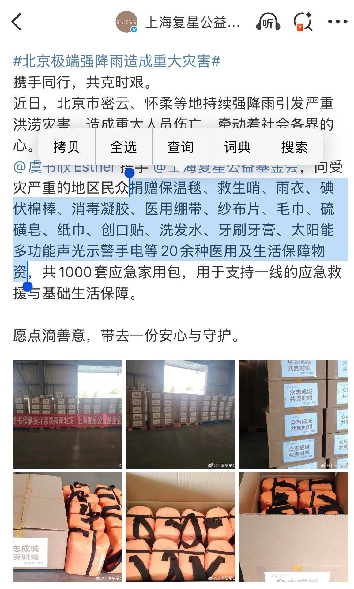 虞书欣[超话] ysx 虞书欣向灾区捐赠1000套应急家用包都是些灾区很需要很必