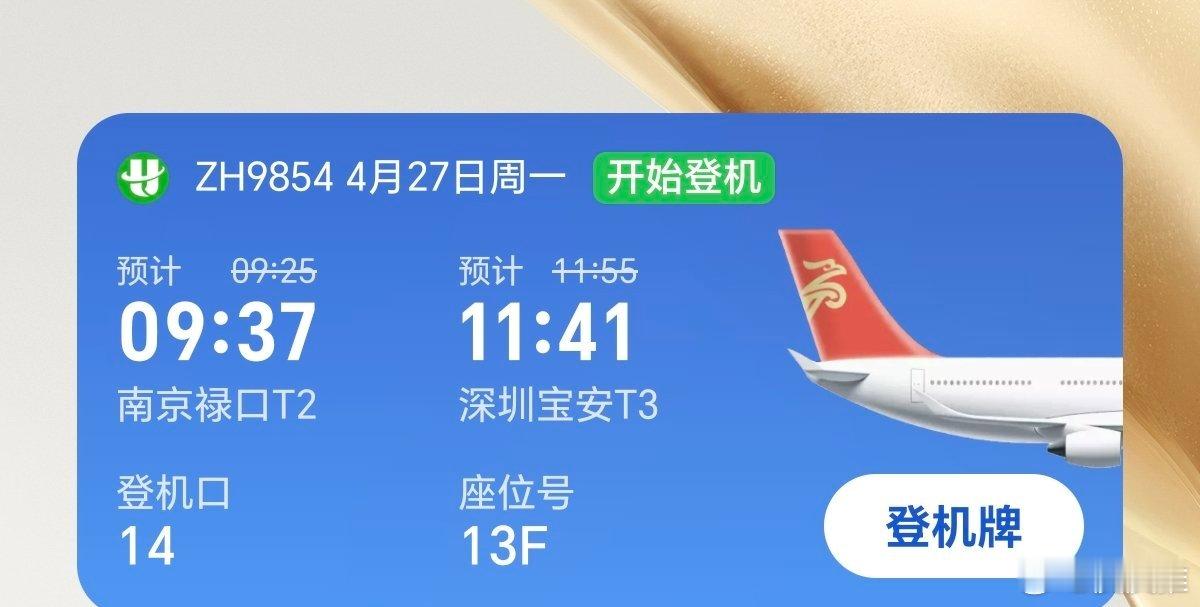 深圳见啊！ 南京·南京禄口国际机场