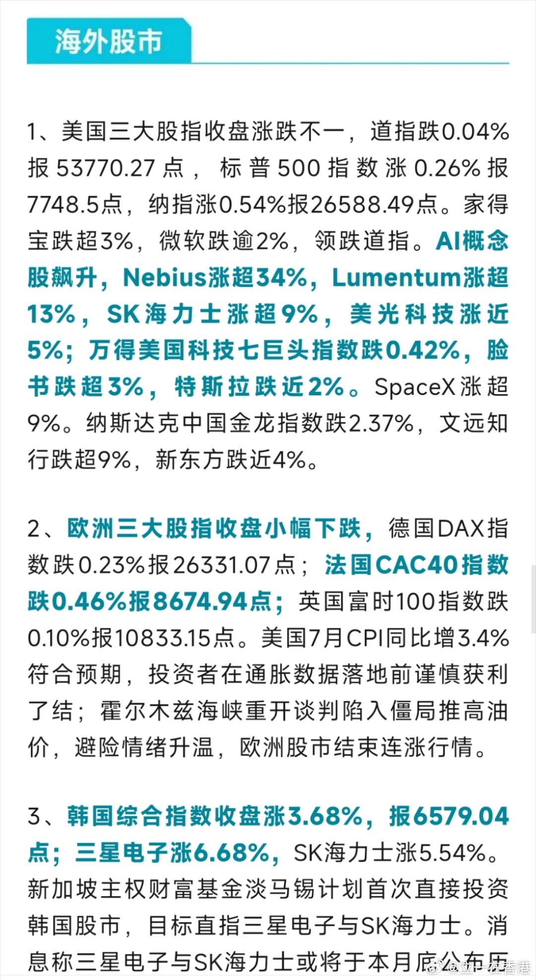 早安🌞全球股市财经 美通胀缓和但长债收益率走高、地缘压制油价；海外股市分化，A