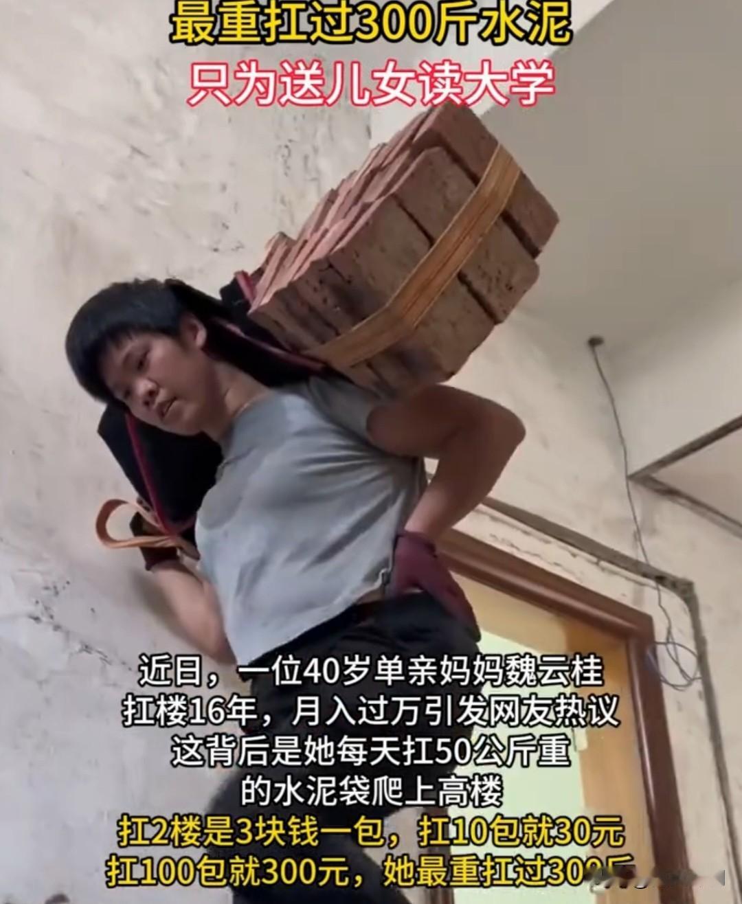 别人扛的是砖、是水泥，她扛的是一整个家的希望，是儿女的未来。
 
一摞摞红砖压在