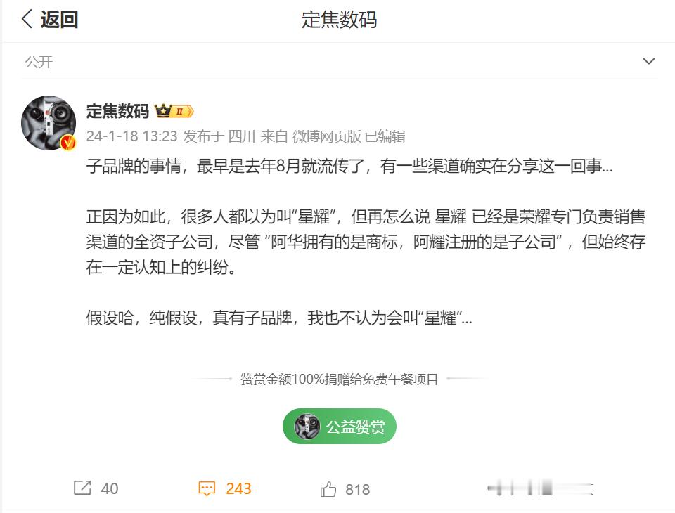 无星耀子品牌，但有系列星耀版，即nova星耀版 ​​​
