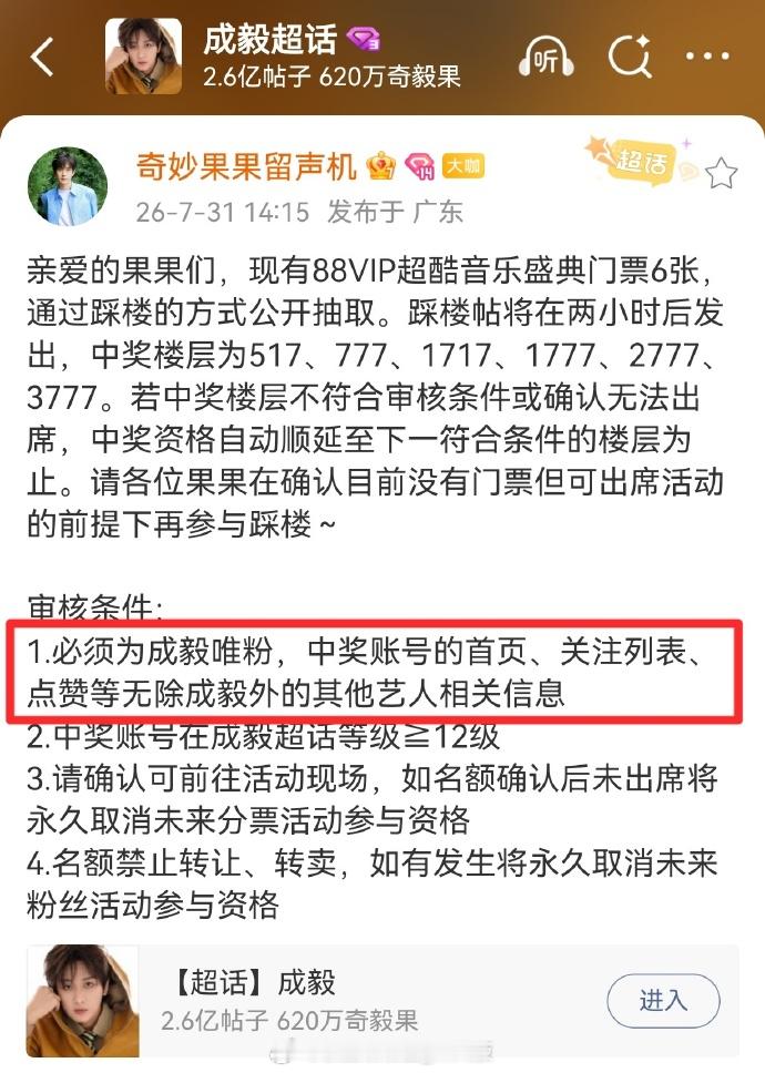 对啊！有点意思～留声机说的审核条件就是排除跟奇迹枕枕、IE续航站、保尔唯毅、成毅