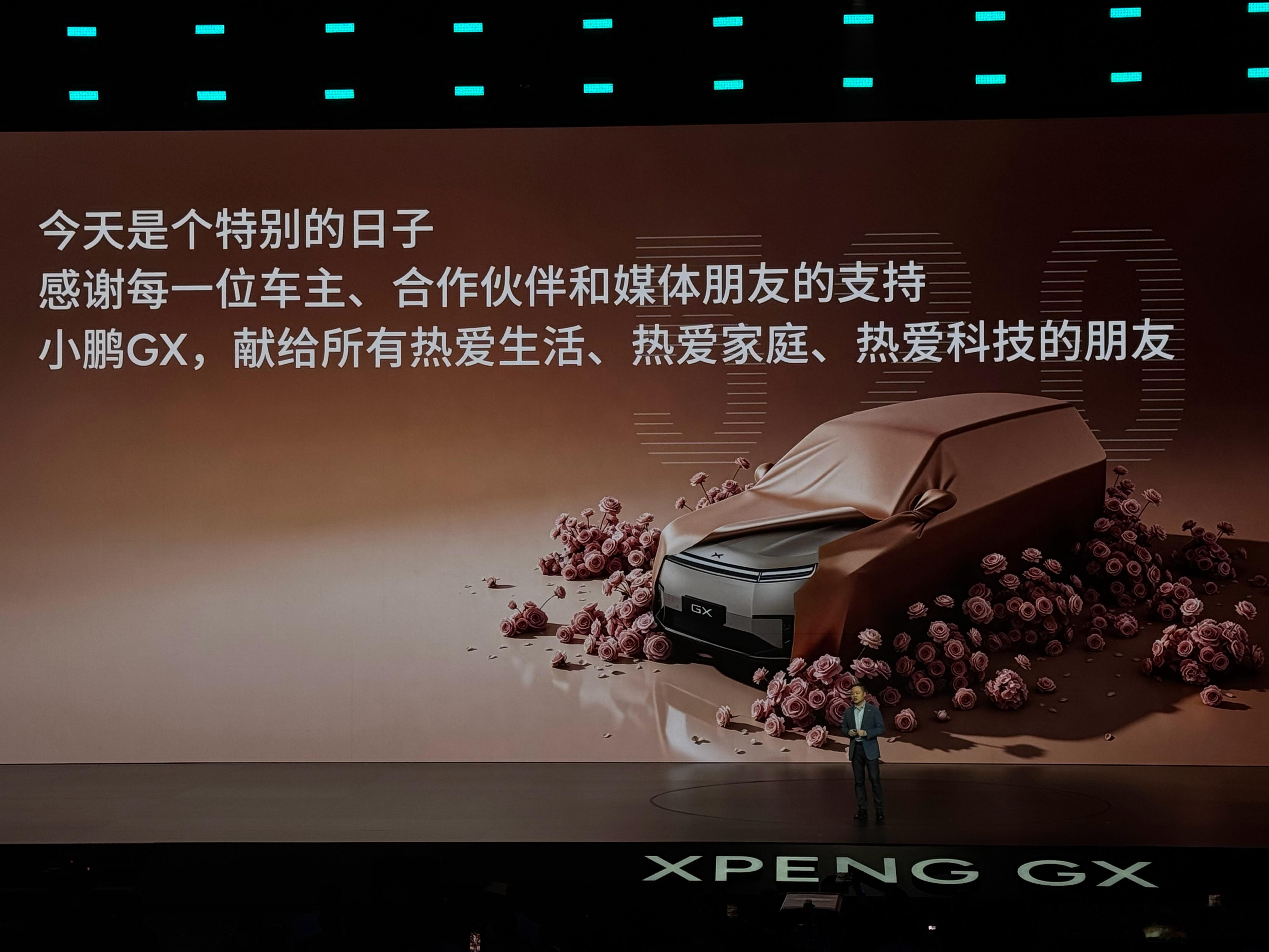 新科技旗舰小鹏GX上市26.98万元起基本把小鹏这些年最核心的技术全塞进去了。包
