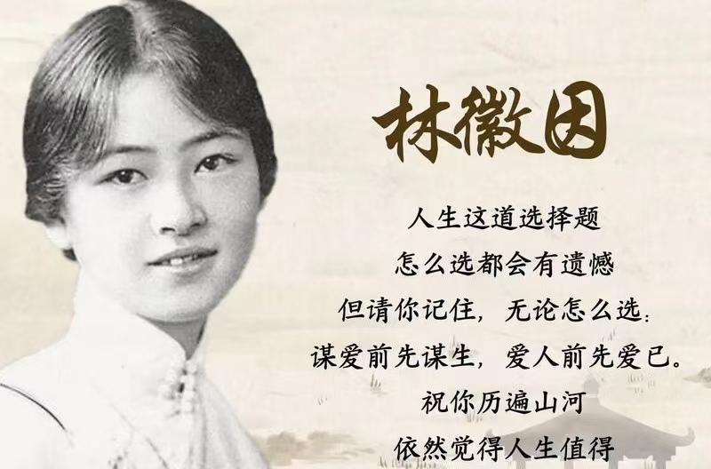 林徽因10句治愈语录：藏在诗意里的人生清醒
 
林徽因从不只是写风月的诗人，她见