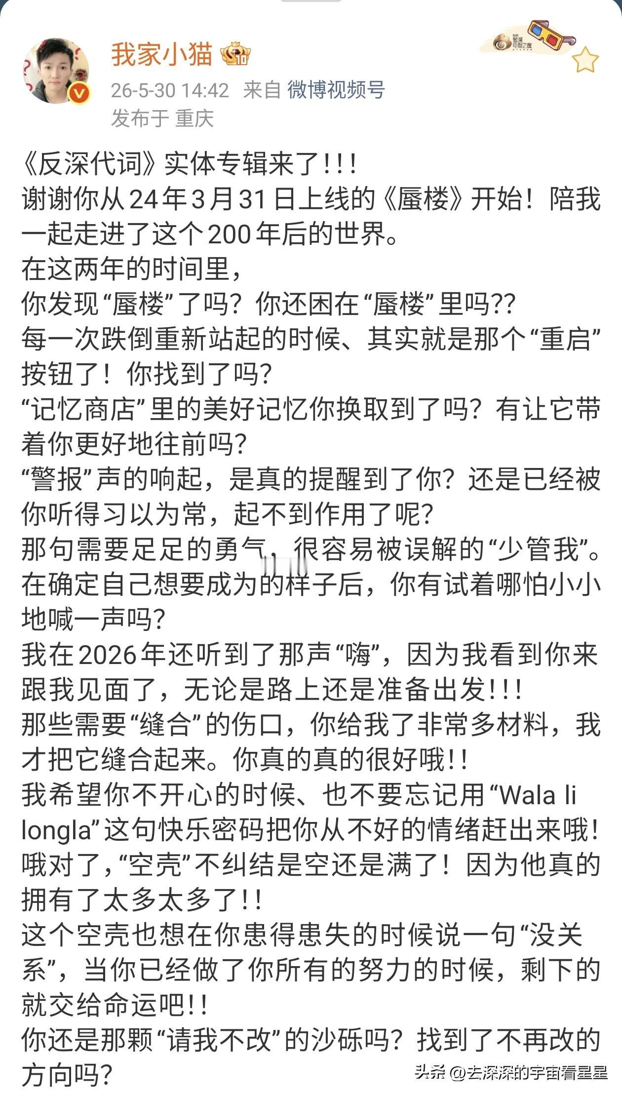 谢谢这个世界有周深[可怜]反深代词神专[赞]