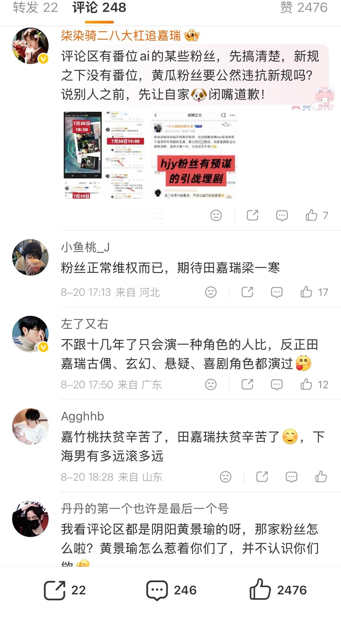 现在田嘉瑞的咖位比黄景瑜都大了吗？ 