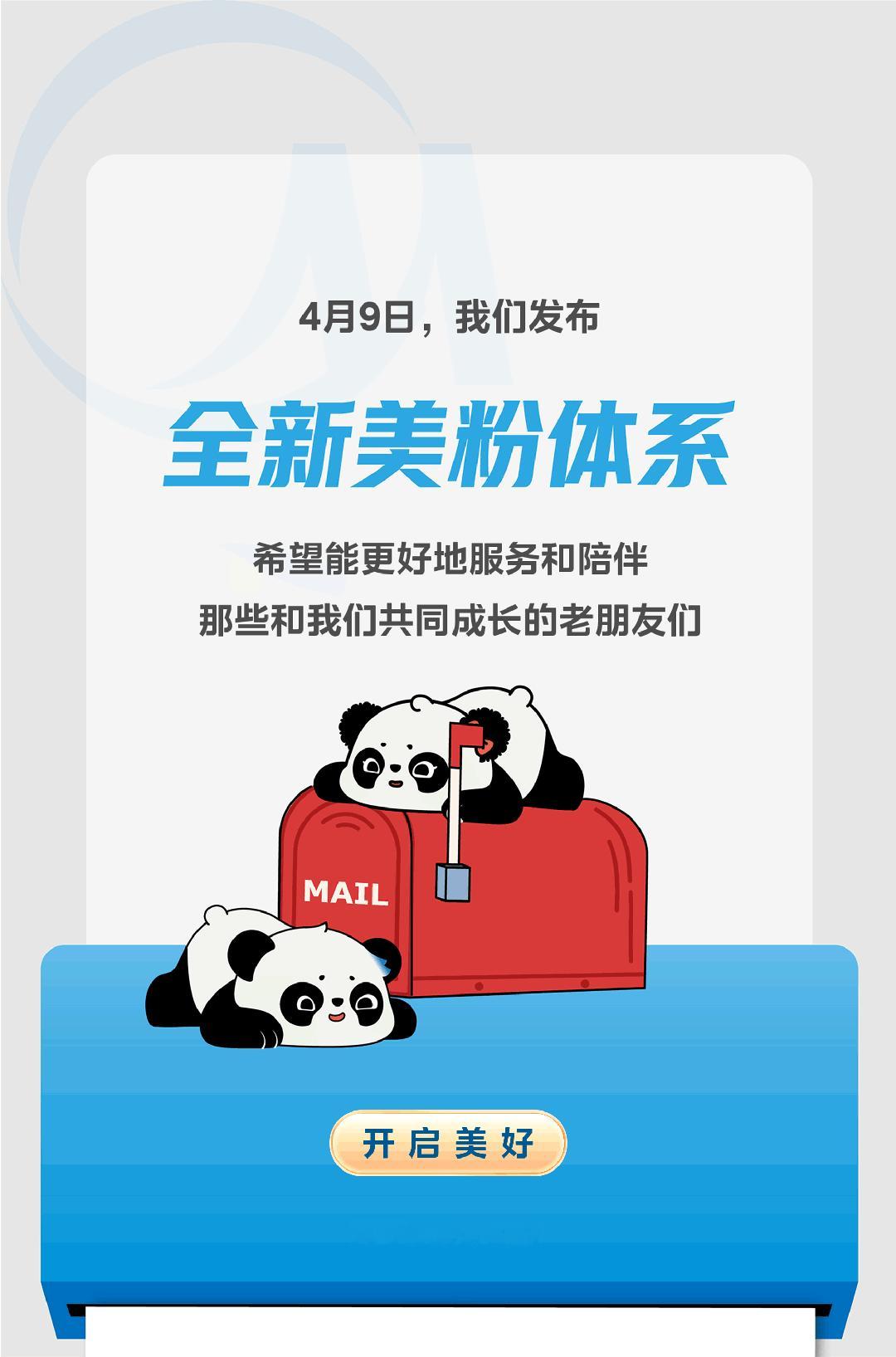 gogogo出发当美粉咯美的全新的美粉体系来啦，拥有四大权益，分别是1v1的专属