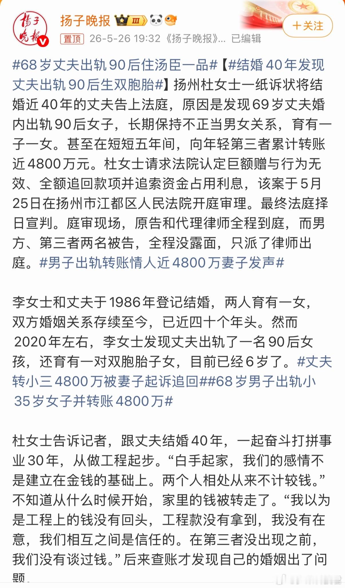 68岁丈夫出轨90后住汤臣一品68岁的丈夫与90后小三生了一对龙凤胎，现在已经6