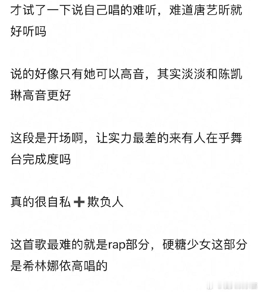 何宣林是故意把难的部分让唐艺昕去唱吗 