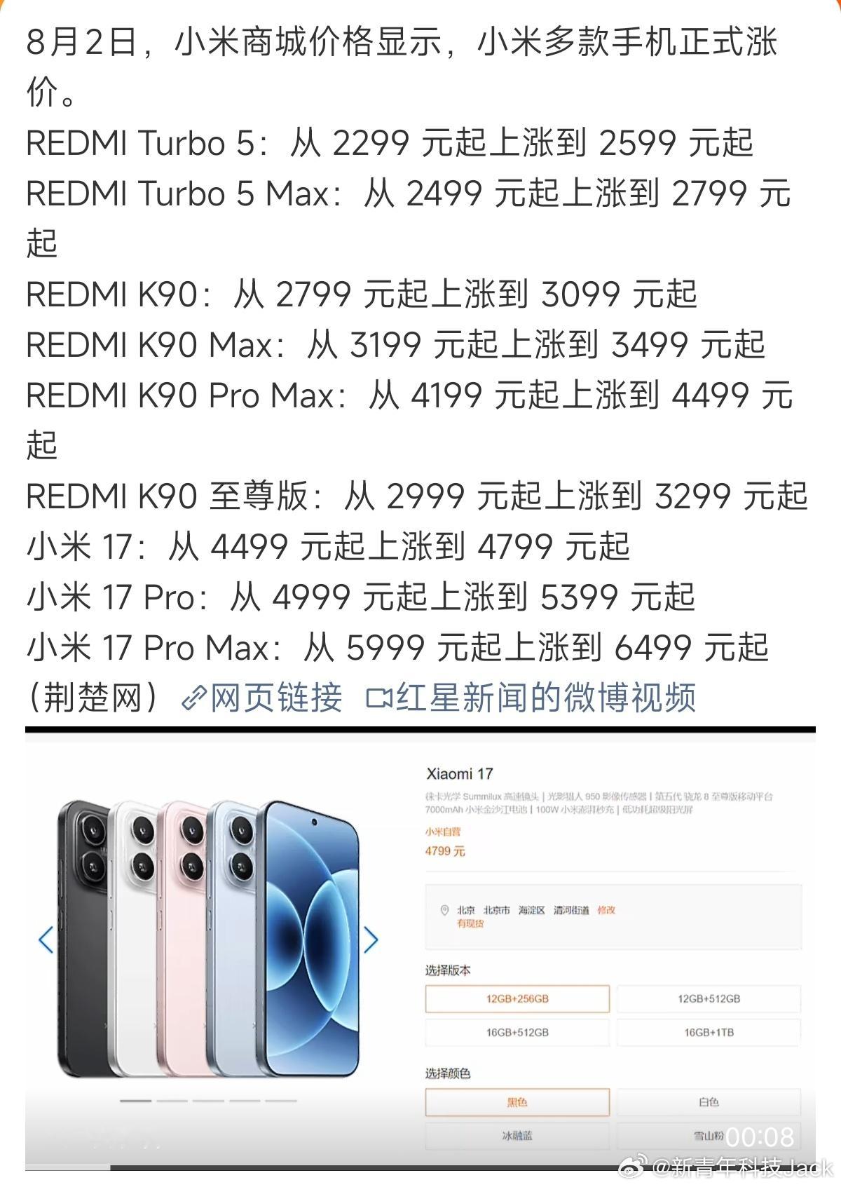 小米多款手机今起正式涨价实际上其他手机品牌已经明里暗里涨了两三次了，小米红米的价