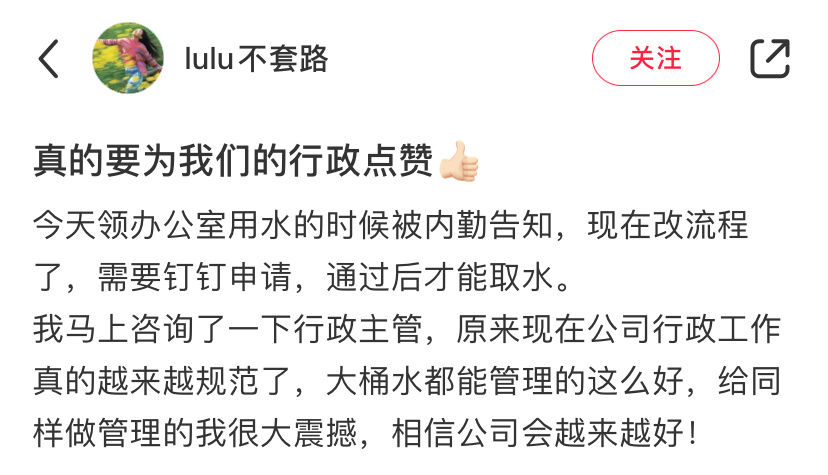 公司喝水还要走流程申请 ​​​