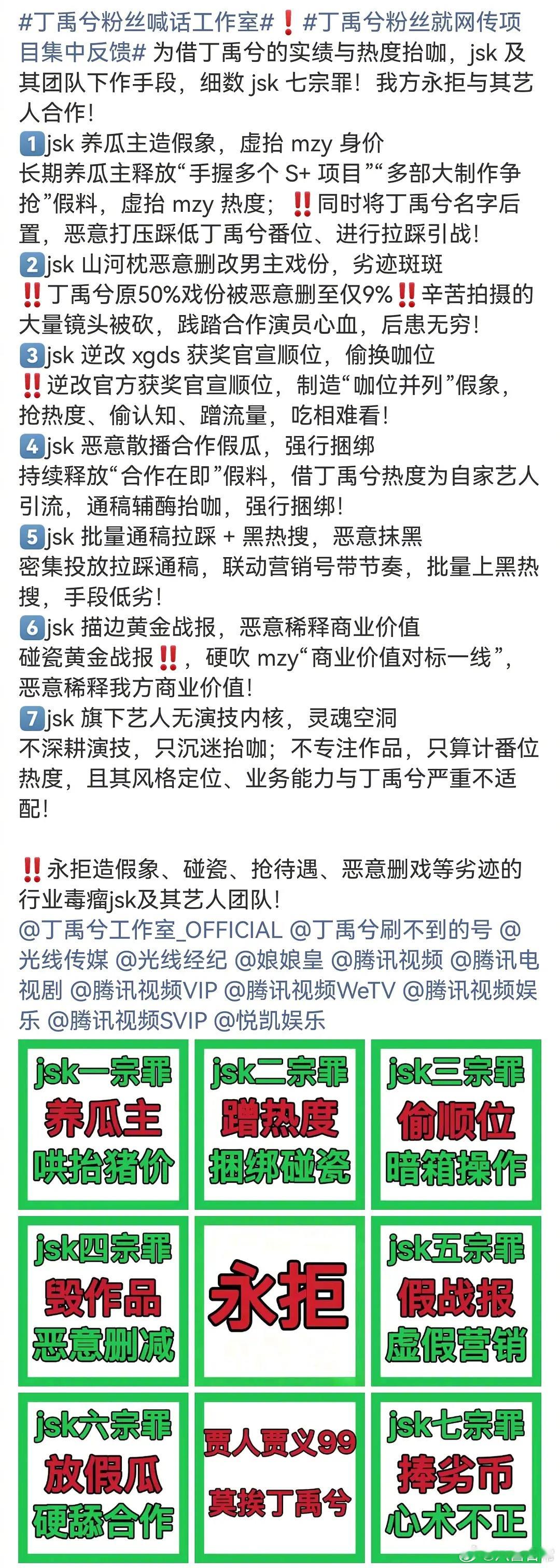 丁禹兮粉丝在永拒贾士凯和孟子义 