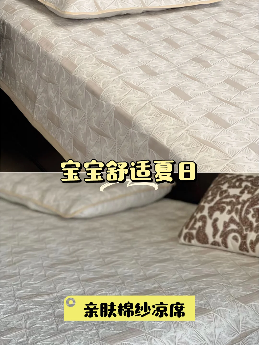 夏日必备，超柔凉席推荐