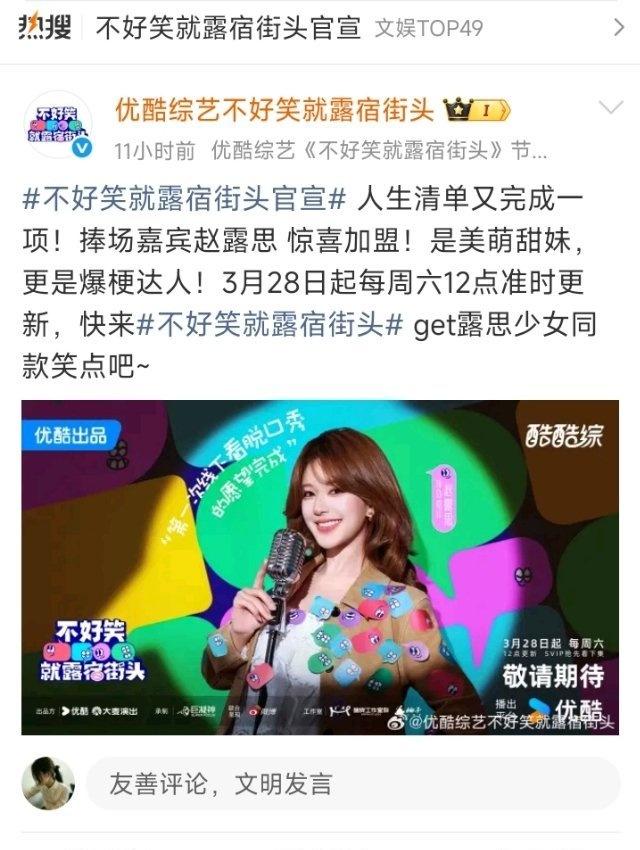 赵露思 期待露思赵露思 zls赵露思不好笑就露宿街头 zls赵露思不好笑就露宿街