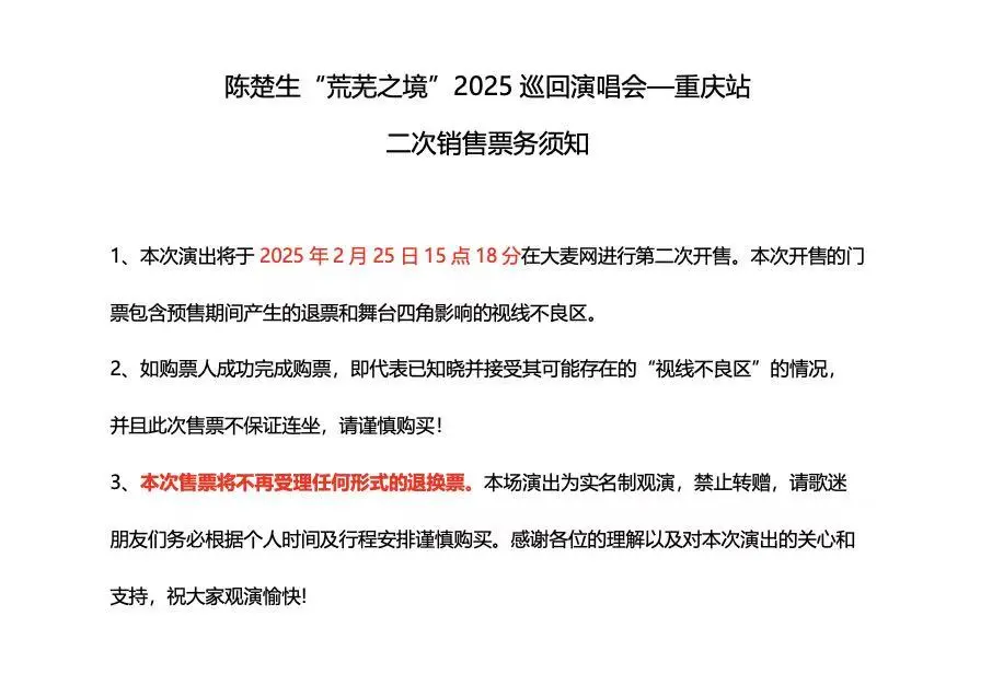 陈楚生重庆场二开，最好最好的陈楚生！