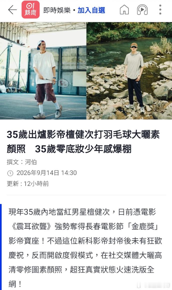 港媒报道檀健次，真的好会说 ​​​