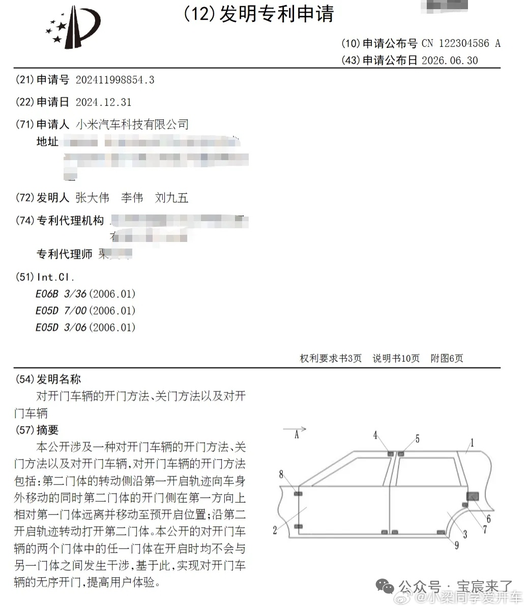 小米汽车一份全新专利曝光，无B柱对开门方案。之前网传YU7是有对开门设计的，后来