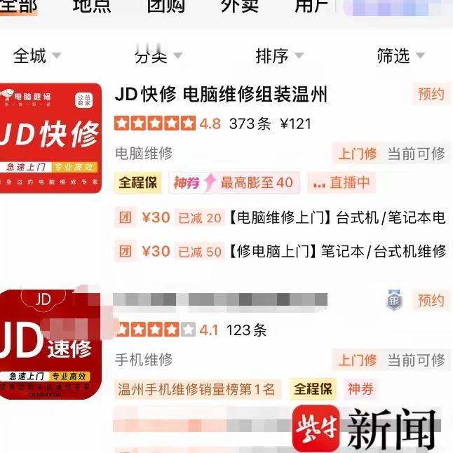 看到JD快修
这几个字千万别急着信，
大学生修电脑被骗六千多，真的太让人生气了。