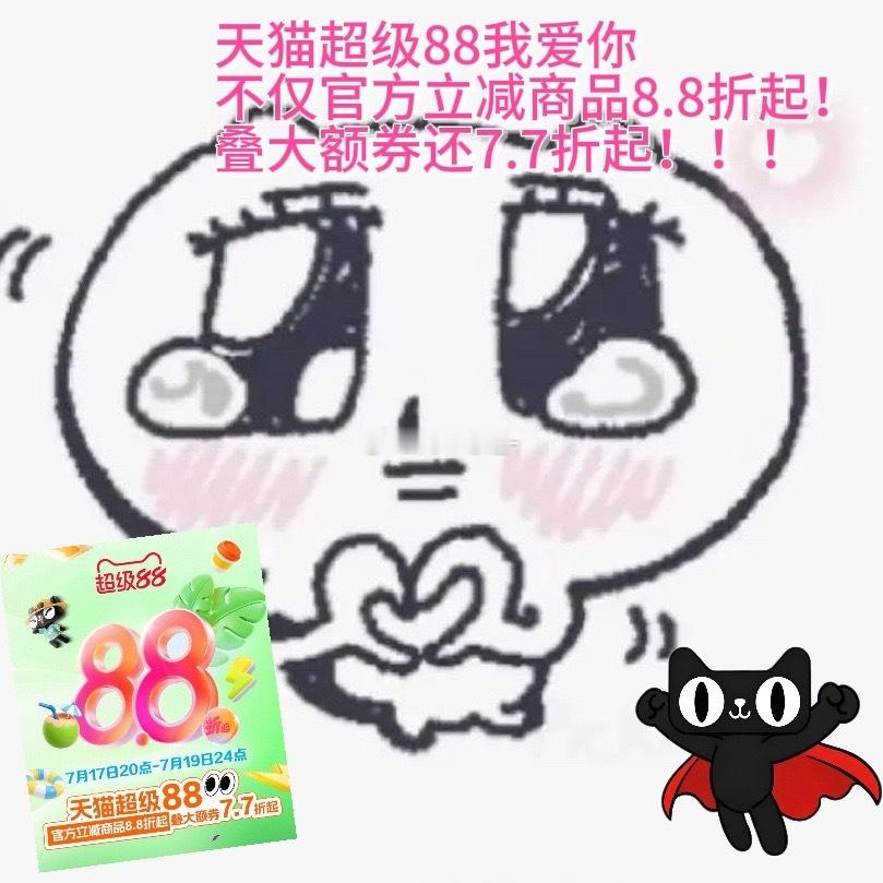 天猫超级88 平时总舍不得入手的家居软装，这次终于能下手！天猫超级88十七号晚八