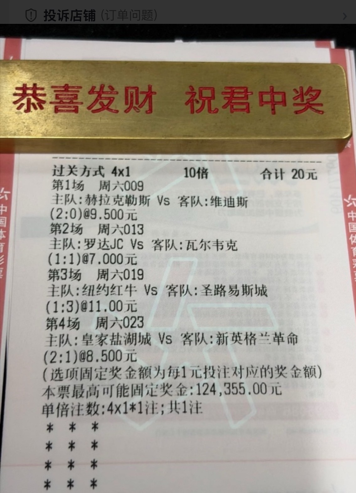 晚场比分肉串，6200倍的梦想单！[努力][努力][努力] ​​​