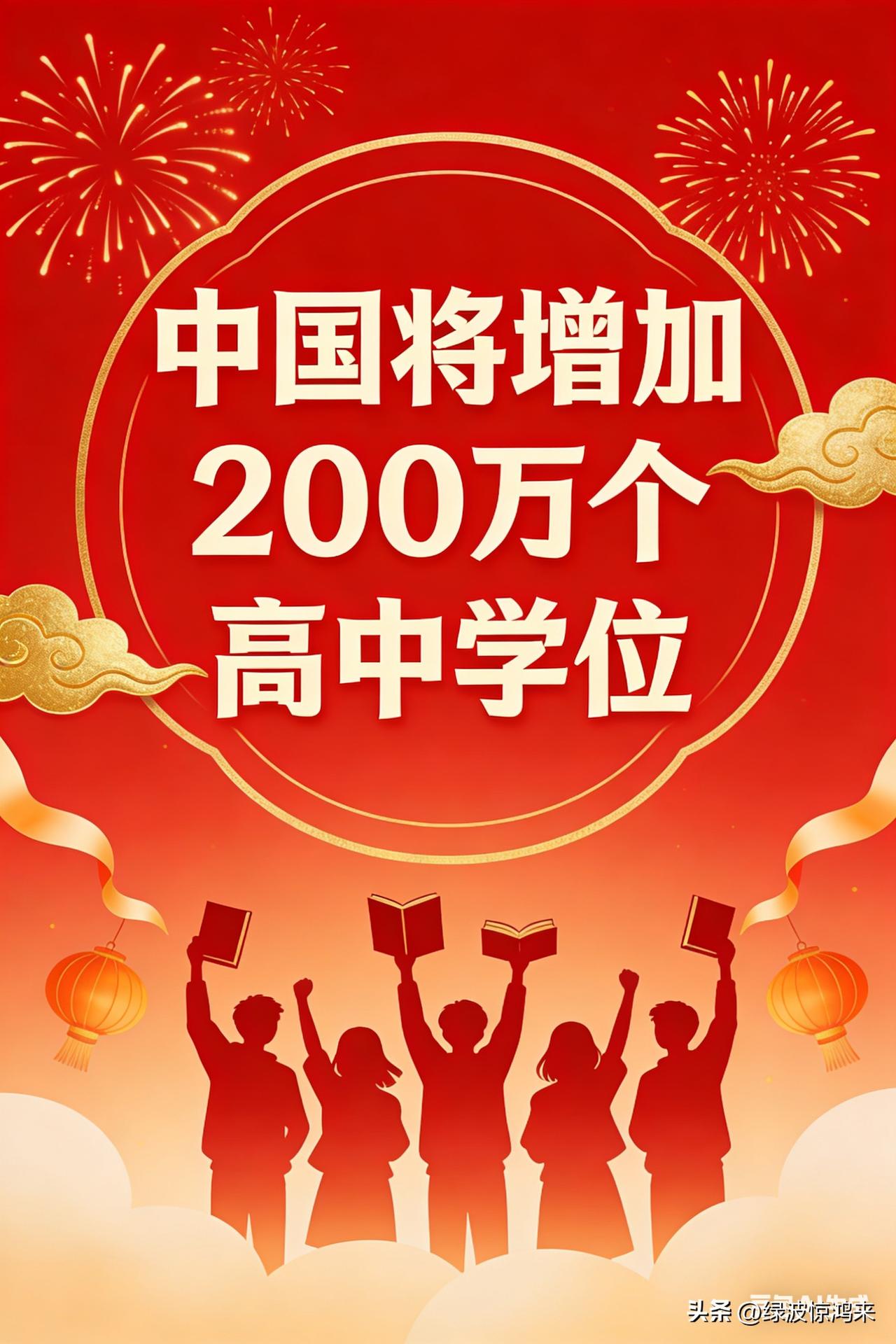 喜讯：中考不再实行“五五分流”，全国高中将增加200万个学位以上！

现实中中考
