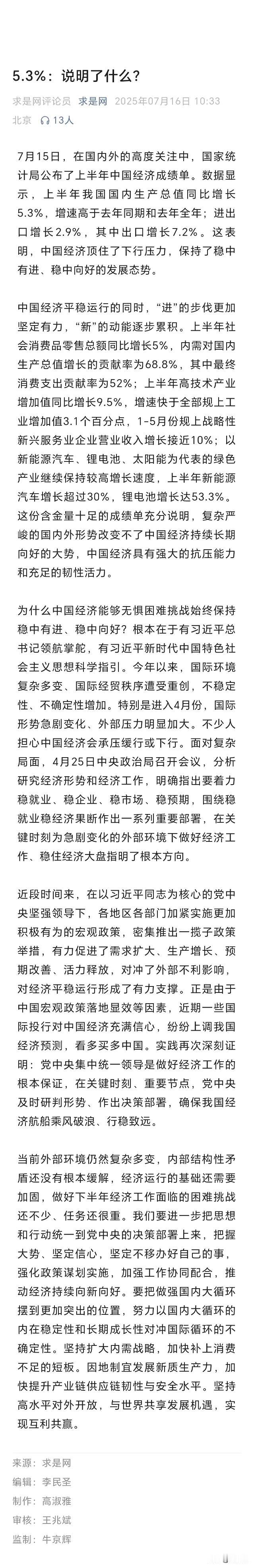 相当不错的经济发展成绩单[赞]