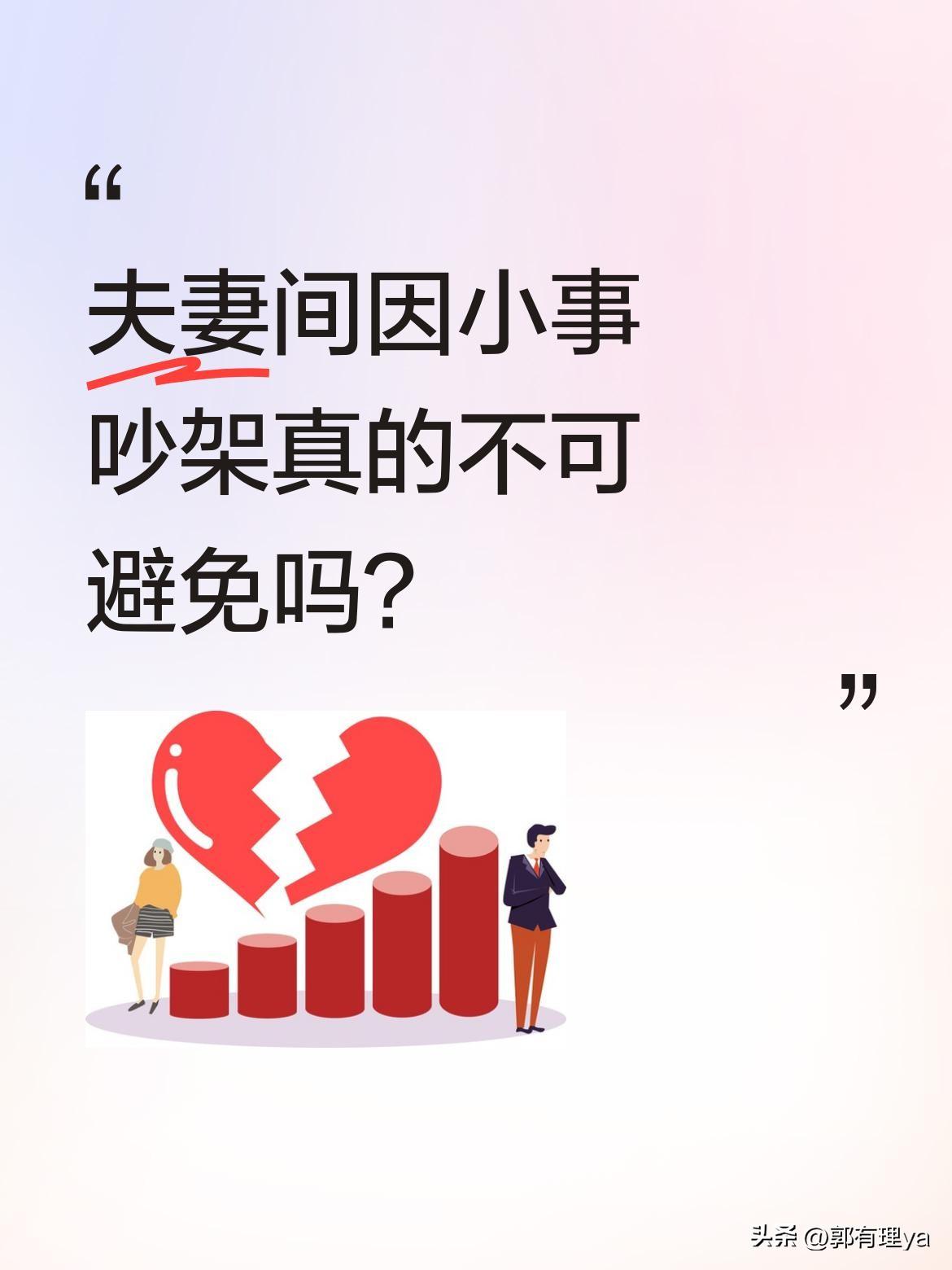 夫妻间因小事吵架真的不可避免吗？
生活中常有这样的场景：夫妻散步时因琐事争执。其