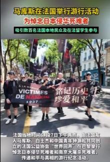 太震撼了！6月29日报道，巴黎街头出现了让不少人停下脚步的一幕。几百名法国人和留