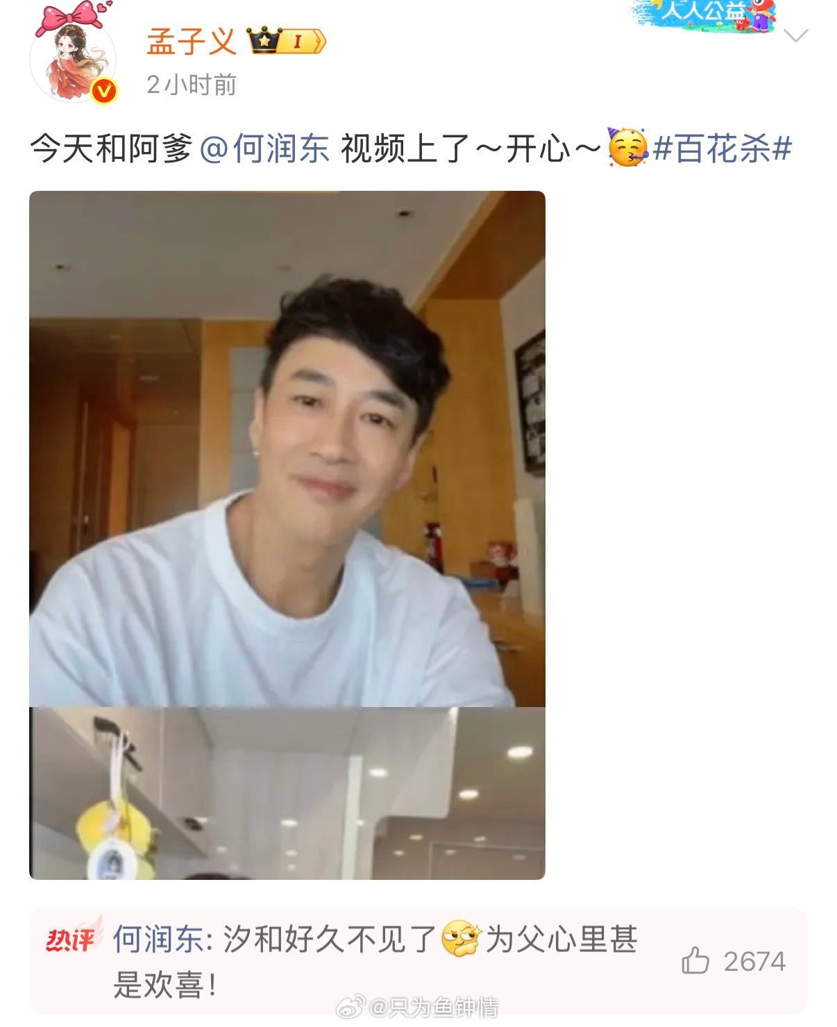 孟子义何润东互动 孟子义说何润东在转圈戏之前替她试了一遍走位，确认没问题之后才让