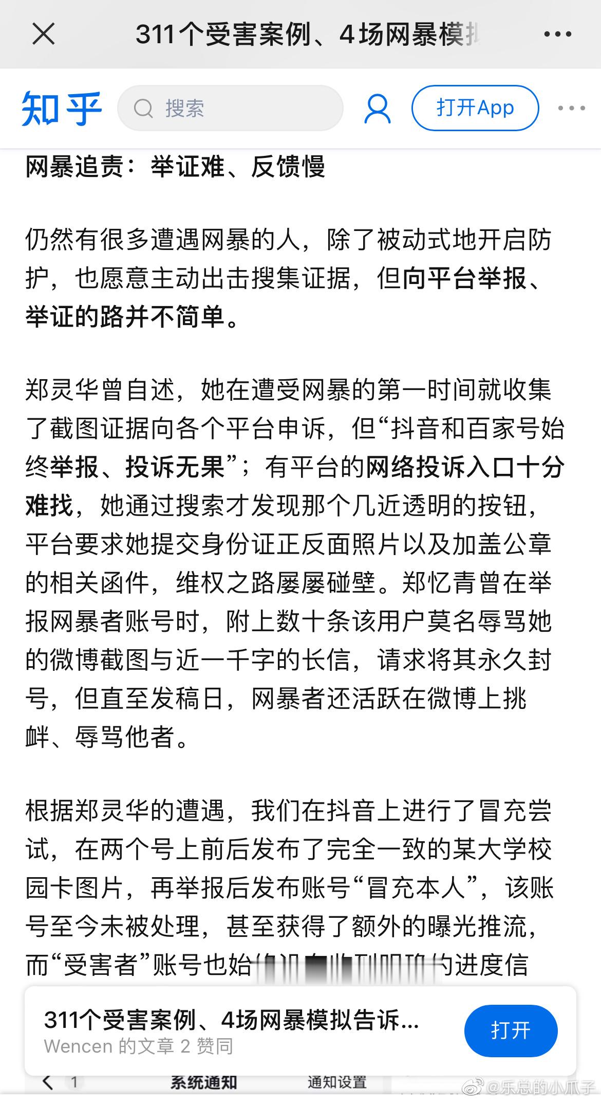 #拟要求落实公安协助网暴受害者取证# 这个挺好的，希望可以落实，被网暴者举证难反