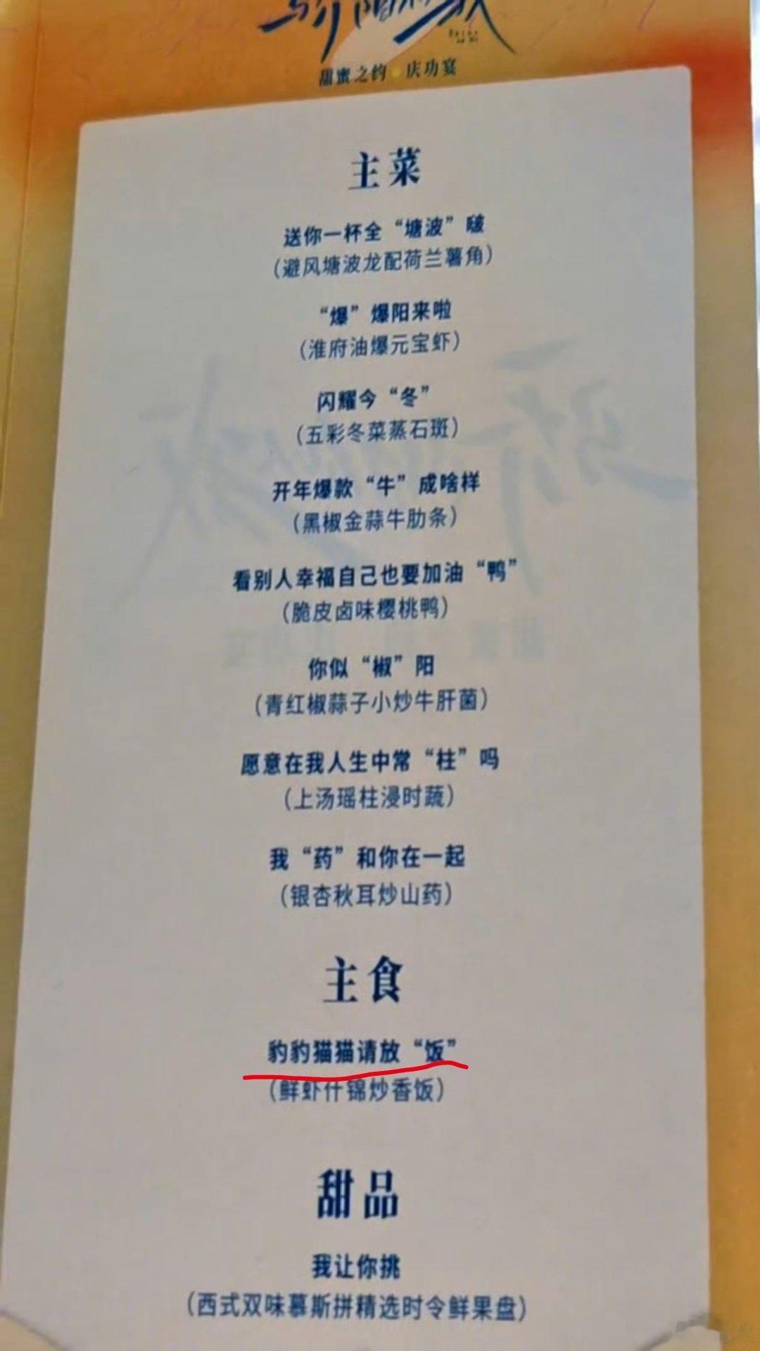 骄阳似我庆功宴的菜单也太会了 