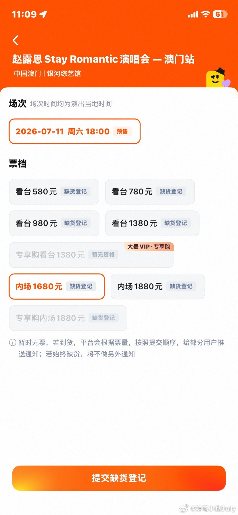 赵露思演唱会票太好卖了，刚开票就秒没，露思🔥🔥的很安心 