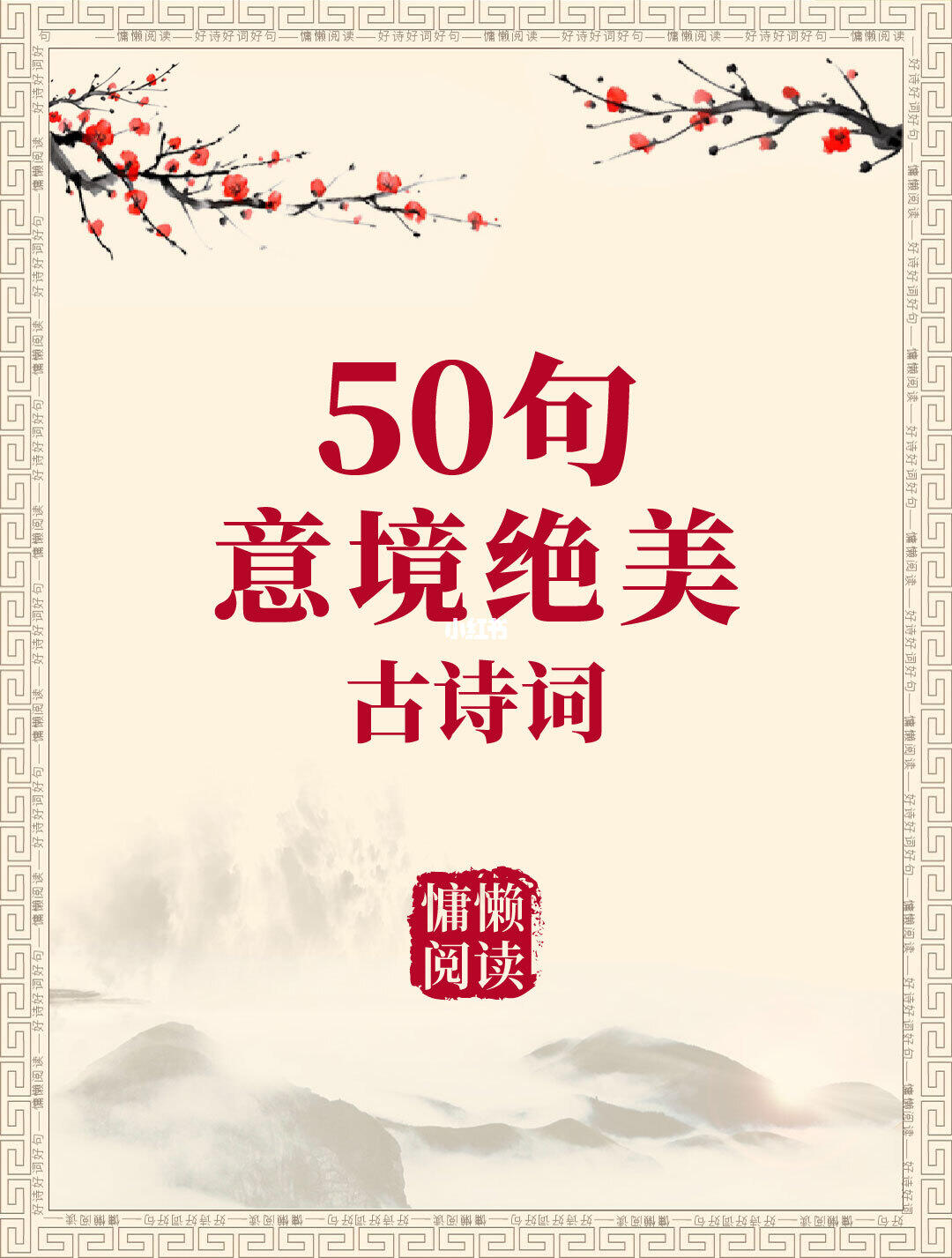 50句意境绝美古诗词