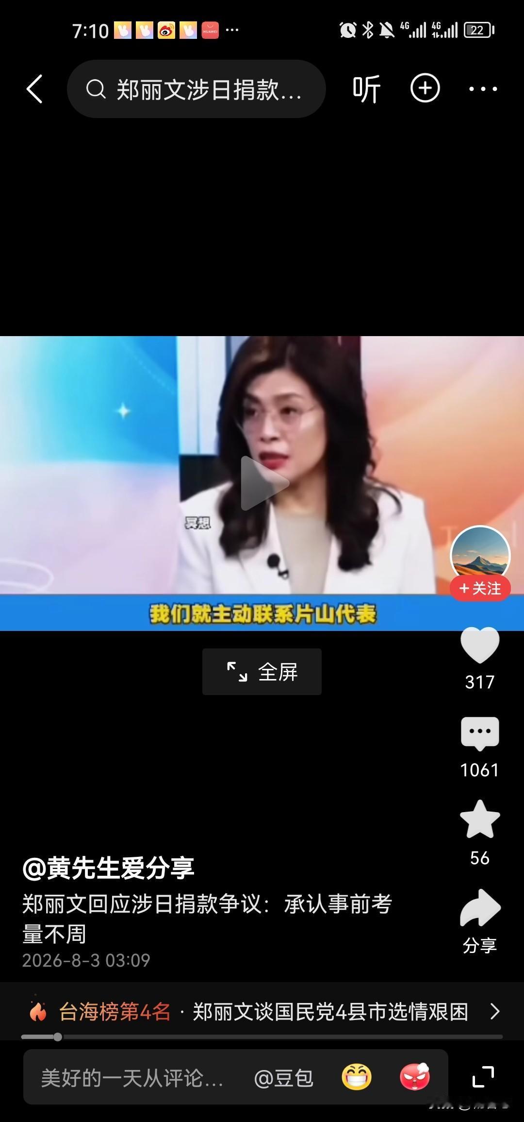 郑丽文还在为对日本捐款狡辩，口口声声说应考虑不周。却在主动承认，是她第一时间主动