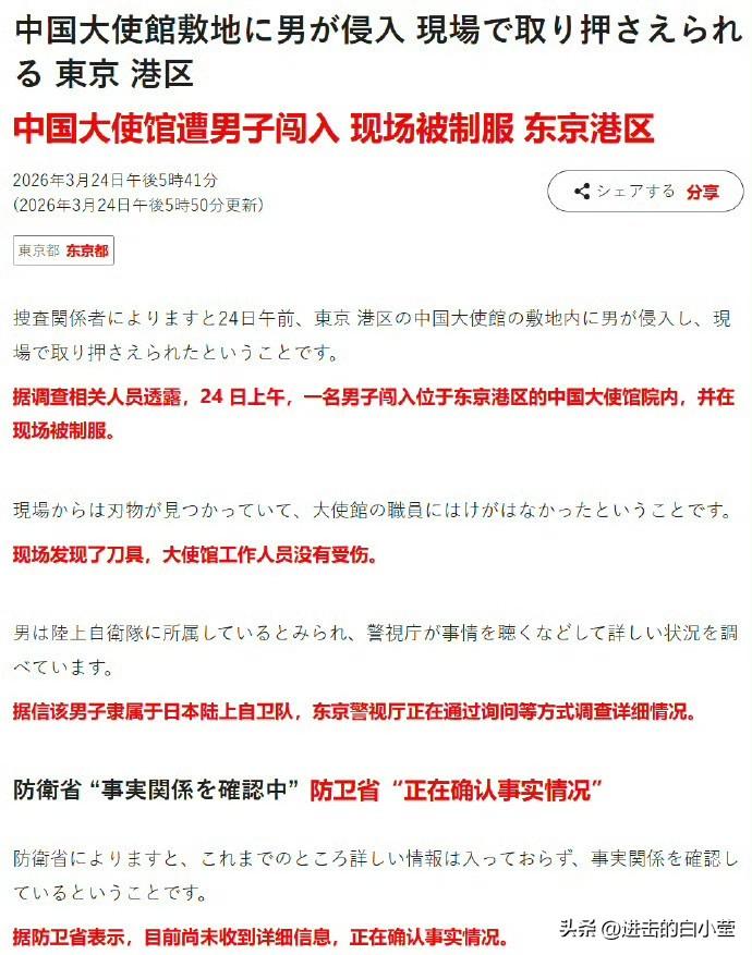 这条视频，我是带着极度愤怒录完的！

就在今天上午，日本东京发生了一件令人震怒的