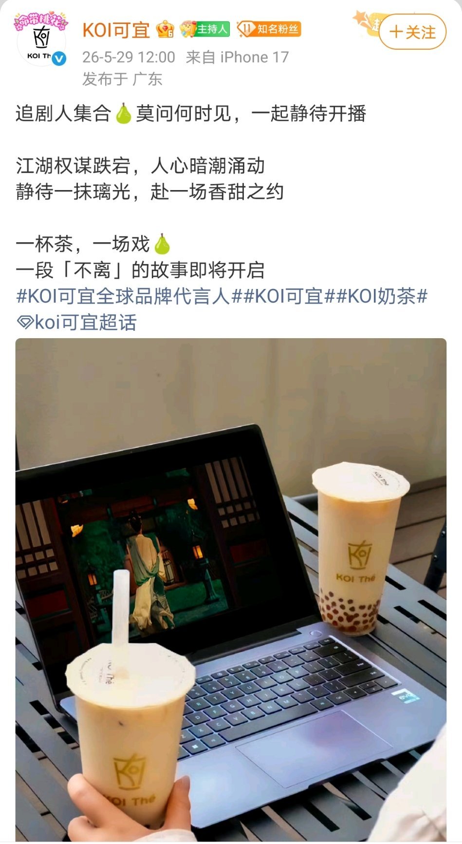 又刷到3个莫离联名，白鹿你到底有多牛！期待莫离，6月9日我们腾讯视频不见不散！白