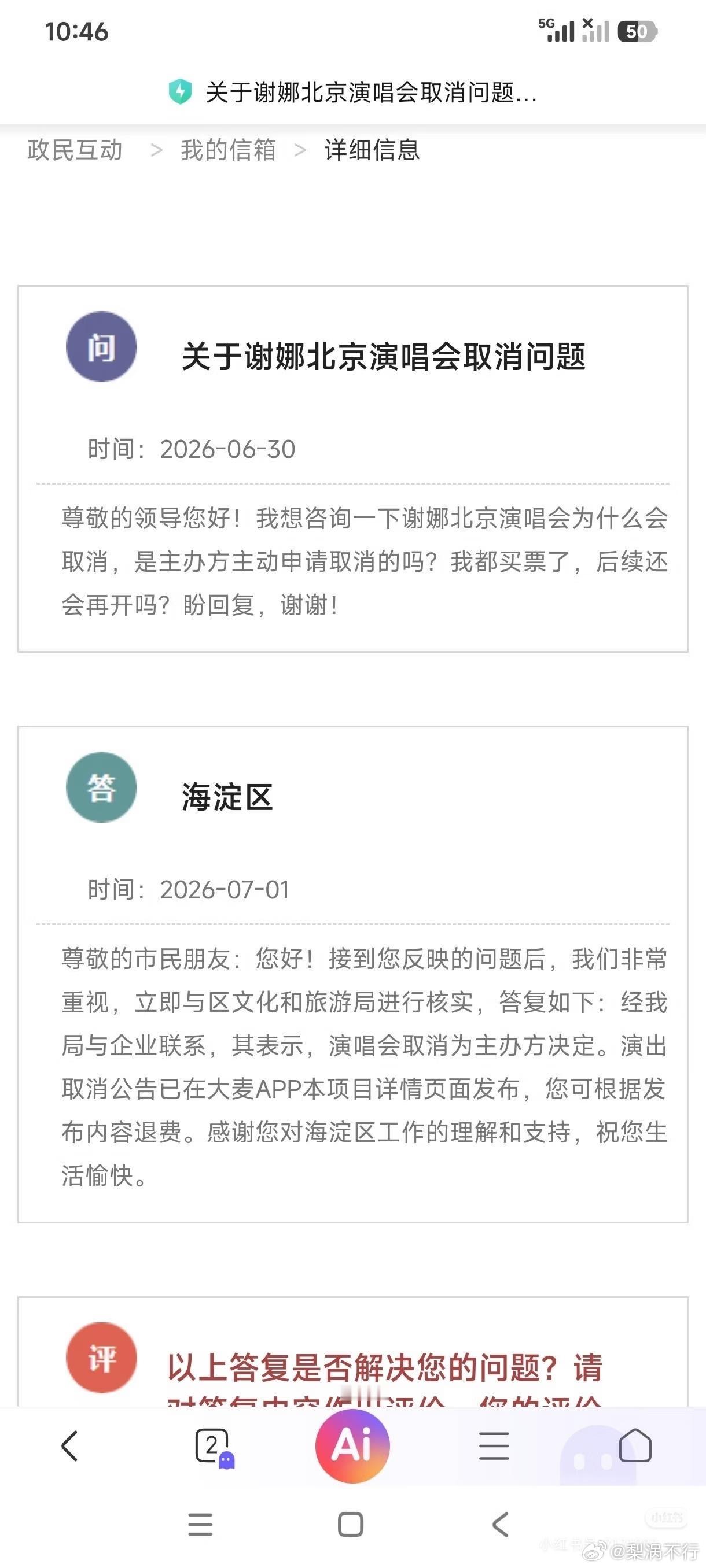 谢娜演唱会取消回复来了是她那边主动取消的 不是官方不让开 尴尬了 