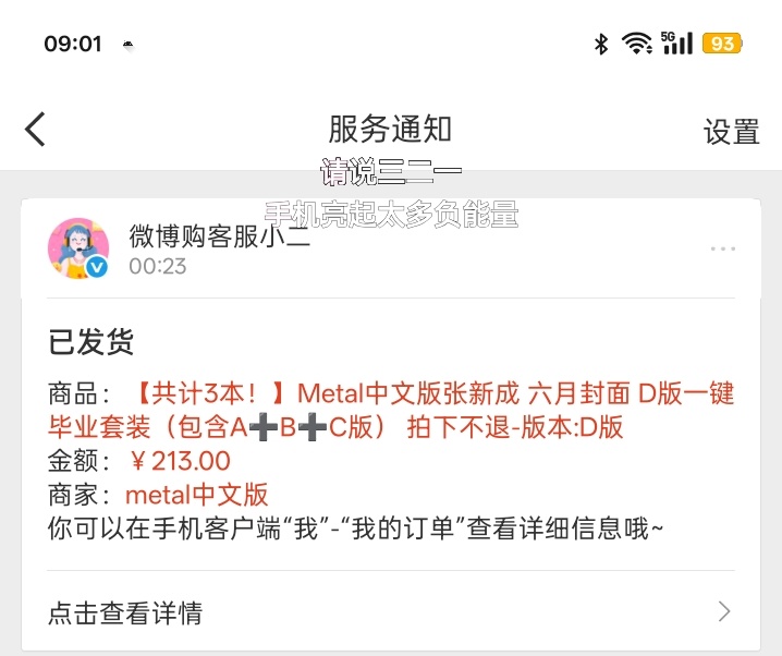 诶嘿，杂志发货了！今天又能买新的了。 