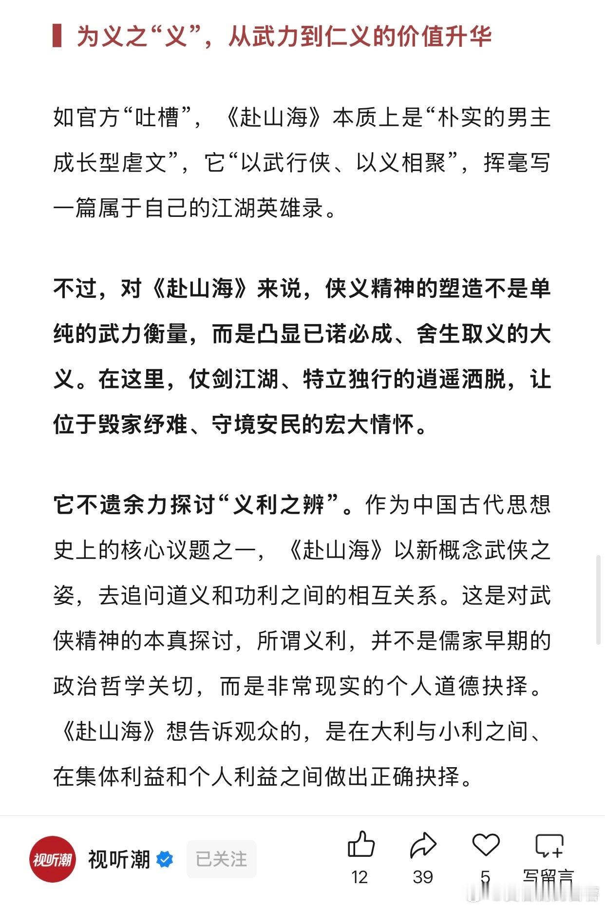 赴山海有效播放破8亿赴山海 赴山海越来越好看!为传统武侠注入新活力，赴山海好看无