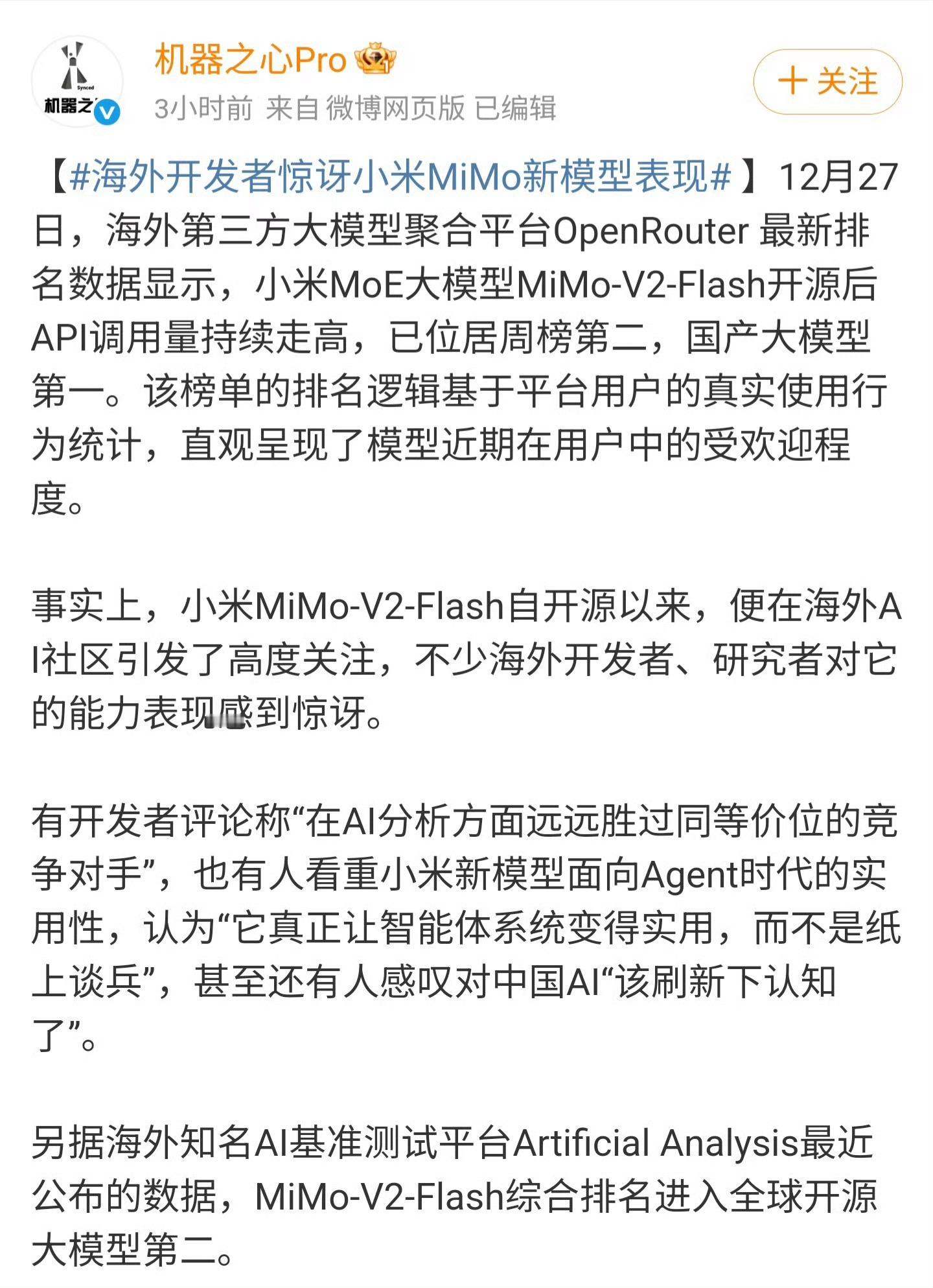最近海外开发者圈子里，确实开始频繁提到中国的开源大模型了，小米 MiMo 也在其